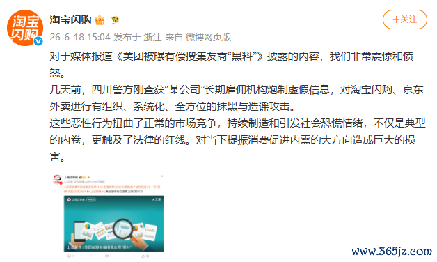 淘宝闪购回答好意思团有偿征集友商黑料